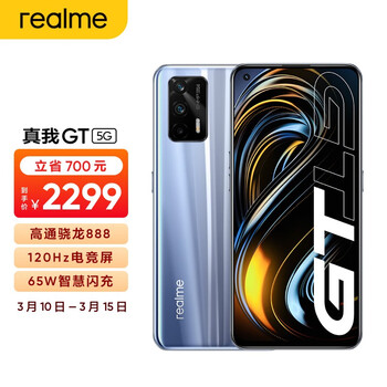 realme 真我GT 骁龙888 120Hz屏幕 65W闪充 12GB+256GB 银河战舰 5g手机
