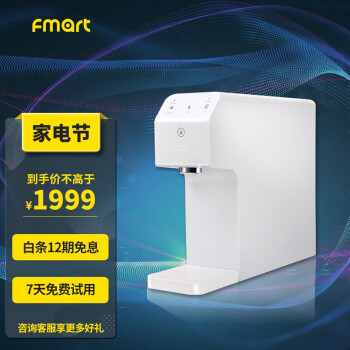 福玛特（FMART）直饮净水机LC-HP-200-BK家用办公饮水机一键即热 饮机净水器 白色