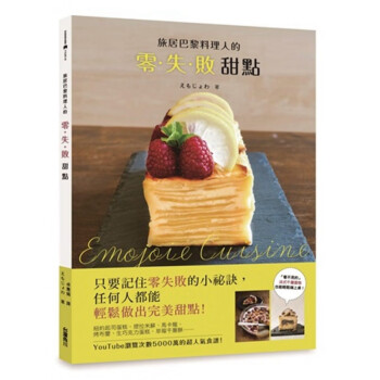 现货正版 原版进口图书 旅居巴黎料理人的零失败甜点 中国角川