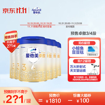双11预售:爱他美原卓萃新升级新国标卓傲3段奶粉 800g*6罐装母婴玩具类商品-全利兔-实时优惠快报