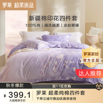 LUOLAI 罗莱家纺 纯棉四件套沐风幽兰(静谧观幽兰) 1.8米床(适配220*250cm被芯)全利兔-实时优惠快报