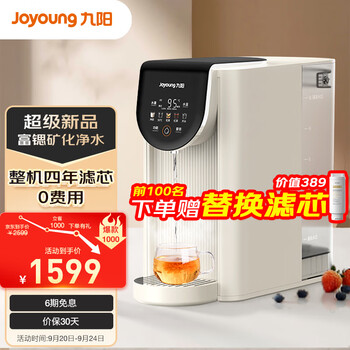 Joyoung 九阳 R1 反渗透净饮机家电类商品-全利兔-实时优惠快报