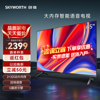 SKYWORTH 创维 65A3D 液晶电视 65英寸 4K家电类商品-全利兔-实时优惠快报
