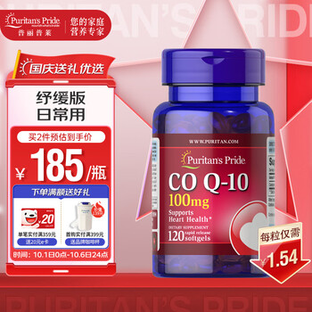 普丽普莱 辅酶Q10软胶囊100mg*120粒 日常补充保护心脏增体能送长辈 美国进口全利兔-实时优惠快报