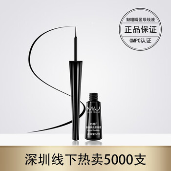 妙媚 魅瞳瞬盈眼线液 #黑色 5ml美妆个护类商品-全利兔-实时优惠快报