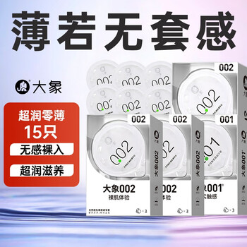 大象 安全套 自由002*12只+自由001*3只全利兔-实时优惠快报