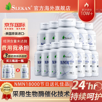 SLEKAN NMN18000增强型美国进口强乐康SLEKAN β烟酰胺单核苷酸全利兔-实时优惠快报