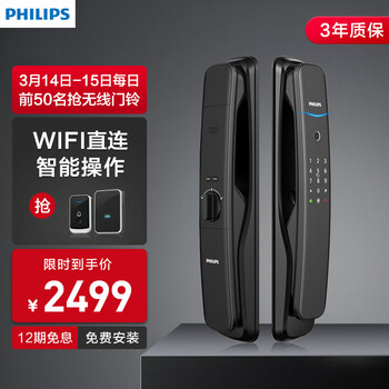 飞利浦（PHILIPS）DDL702E 智能锁指纹锁家用防盗门锁全自动推拉密码锁电子锁 曜石黑
