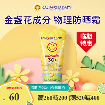 CALIFORNIA BABY 金盏花温和物理防晒霜82g 效期至24年1月母婴玩具类商品-全利兔-实时优惠快报