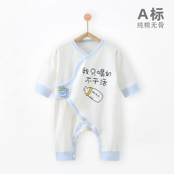 限移动端：贝乐咿 新生婴儿衣服春秋纯棉无骨哈衣0-3月刚出生宝宝连体衣和尚服睡衣 1783喝奶 66母婴玩具类商品-全利兔-实时优惠快报