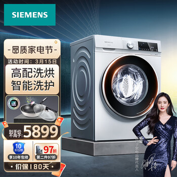 西门子（SIEMENS）洗衣机10公斤全自动滚筒双重自清洁/家用变频智能洗烘WN54A1X00W