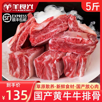京东百亿补贴：YASEEGO 羊食光 鲜切黄牛牛排骨新鲜牛腩带肉整根牛肋排牛仔骨2500g生鲜牛肉 黄牛牛排骨5斤食品类商品-全利兔-实时优惠快报