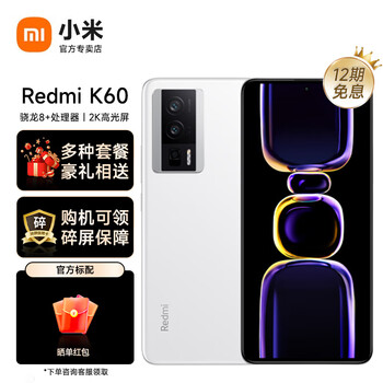 Redmi 红米 K60 5G智能手机 12GB+256GB数码类商品-全利兔-实时优惠快报
