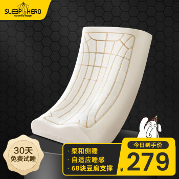 SleepHero泰国原装进口乳胶枕头芯 94%含量 成人睡眠颈椎 自适应豆腐枕