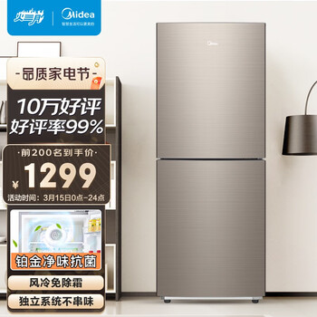 美的(Midea)166升 双开门冰箱家用小型节能冰箱风冷无霜 铂金净味 母婴专享BCD-166WM 以旧换新