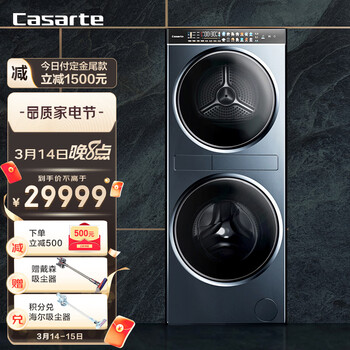 卡萨帝(Casarte) 中子和美洗干护理机 洗烘套装Ultra 13KG 滚筒洗衣机 热泵烘干机C9Y13BL13L2CU1