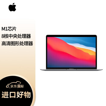 苹果（Apple） MacBook Air 13.3英寸 8核M1芯片苹果笔记本电脑 8G+256G深空灰