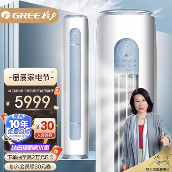 格力（GREE）空调 京东小家智能生态 2匹 云逸-Ⅱ 1级能效 客厅空调立式空调柜机KFR-50LW/NhGm1BAj以旧换新