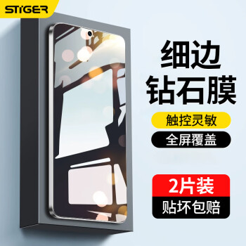 STIGER 斯泰克 小米13钢化膜 适用xiaomi13前全屏覆盖真机开模手机配件保护贴膜防摔高清无白边保护膜数码类商品-全利兔-实时优惠快报
