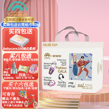 Enternal Summer 盛夏光年 GALA纸尿裤拉拉裤全尺码送纸巾母婴玩具类商品-全利兔-实时优惠快报