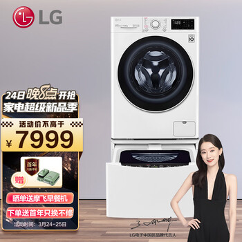 LG 纤慧系列11KG滚筒洗+2.5KG波轮洗衣机全自动 蒸汽除菌 14分钟快洗 母婴分区洗 双擎洗衣机 白色FY13WYW 