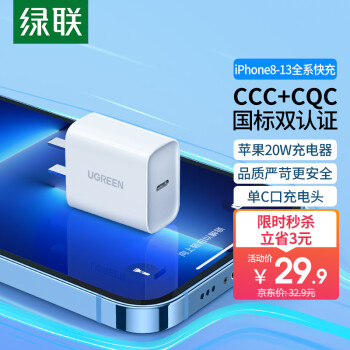 绿联 苹果充电器PD20W Type-C快充头通用iPhone13ProMax/12/11/XS/8P/iPadmini华为小米手机平板兼容18W插头