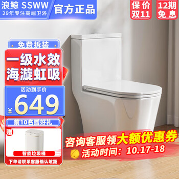 京东PLUS：SSWW 浪鲸 SKCL600A 虹吸海漩冲水马桶 305mm家具家装类商品-全利兔-实时优惠快报