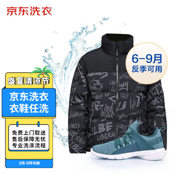京东洗衣 衣鞋任洗 3件全利兔-实时优惠快报