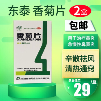 东泰 香菊片0.32g*60片 急、慢性鼻窦炎、鼻炎、清热通窍 2盒