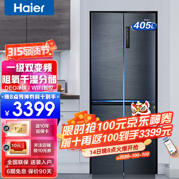 海尔冰箱 一级能效变频风冷无霜十字对开门四开门双开门四门多门复古家用超薄智能省电大容量电冰箱旗舰店 405升一级能效四开门冰箱