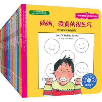 《儿童情绪管理与性格培养绘本》（套装共27册）文具图书类商品-全利兔-实时优惠快报