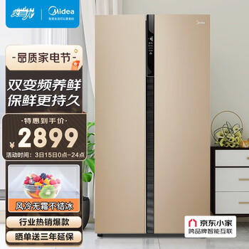 美的(Midea)535升变频对开双门家用冰箱智能家电风冷无霜BCD-535WKPZM(E)京东小家智能生态