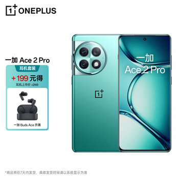 OnePlus 一加 Ace 2 Pro 5G智能手机 12GB+256GB Buds Ace耳机套装全利兔-实时优惠快报