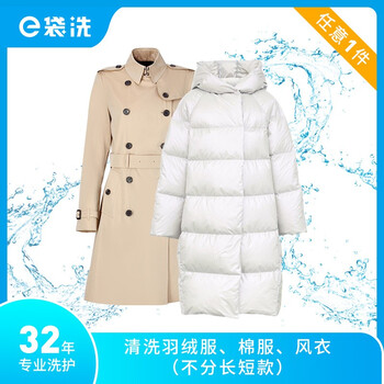 e袋洗 专业洗衣 长短款羽绒服/棉服清洗1件 干洗服务全利兔-实时优惠快报