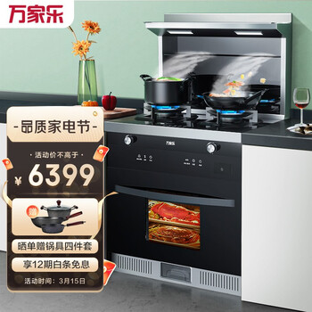 万家乐集成灶蒸烤一体灶小户型家用蒸箱烤箱 自动清洗 大吸力 抽油烟机燃气灶具套装 JJZT-LJ3H75B天然气