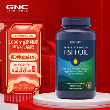 GNC健安喜 三倍迷你鱼油软胶囊1000mg 高含量欧米茄-3 240粒/瓶 迷你颗粒 海外原装进口