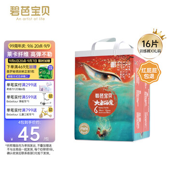 Beaba: 碧芭宝贝 大鱼海棠mini装 拉拉裤 XL17片母婴玩具类商品-全利兔-实时优惠快报