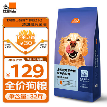 百亿补贴：比瑞吉 出品爱不将就系列中大型小型犬成犬粮16kg狗粮添加鱼油其它类商品-全利兔-实时优惠快报