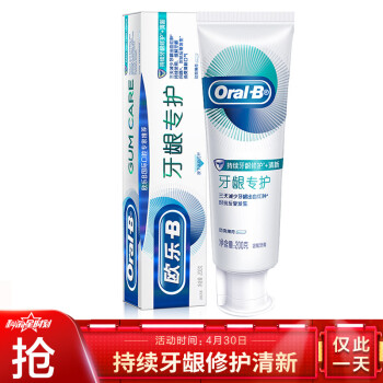 欧乐B（OralB）自愈小白管牙膏 持续牙龈修护清新 牙龈专护200g（新老包装随机发货）