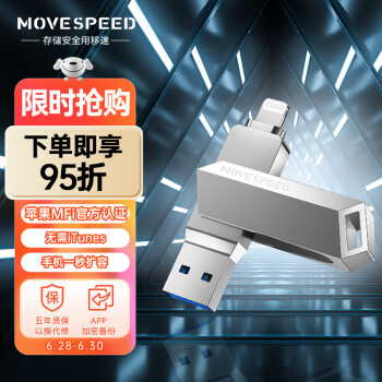 移速（MOVE SPEED）128GB Lightning/USB3.0双接口 苹果U盘 酷客系列 官方MFI认证u盘 手机电脑通用加密优盘