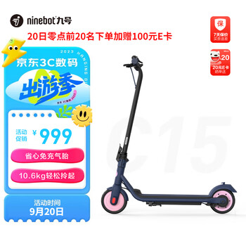 Ninebot 九号 C15 电动滑板车数码类商品-全利兔-实时优惠快报