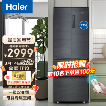 海尔（Haier）冰箱335升双变频风冷无霜法式多门一级节能净味保鲜电冰箱母婴专区 BCD-335WLHFD78DYU1