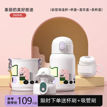 Stellata 316不锈钢保温杯 360ml 泰丽家族【一杯三盖+杯套】日用百货类商品-全利兔-实时优惠快报