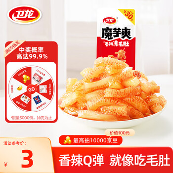 需抢券：卫龙 香辣魔芋爽24g *2件全利兔-实时优惠快报