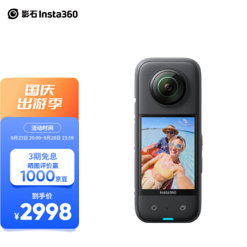 【新一代旗舰机】影石Insta360 X3 运动相机 全景相机防抖摄像机5.7K高清Vlog摩托车骑行滑雪潜水路亚