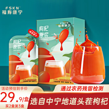 有券的上：FSKN 福寿康宁 宁夏红枸杞子NFC汁原液 30ml*10袋全利兔-实时优惠快报