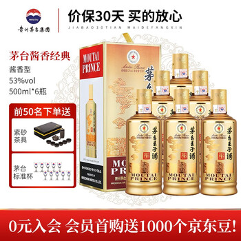MOUTAI 茅台 王子酒 酱香经典 53%vol 酱香型白酒 500ml*6瓶 整箱装全利兔-实时优惠快报