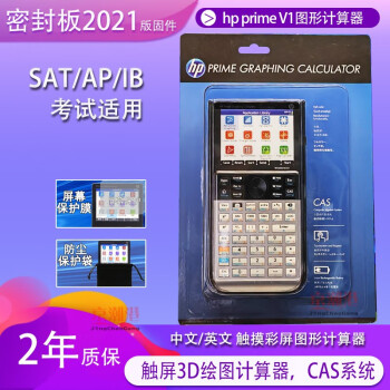  HP PRIME V1ѡ3.5紥ͼμӢSAT/AP/IBѧ۳ hp prime V1ȫ2023̼ϵͳ