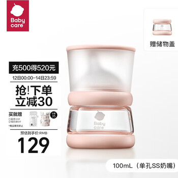 babycare 歪头仿母乳pro系列婴儿玻璃奶瓶 100ml母婴玩具类商品-全利兔-实时优惠快报