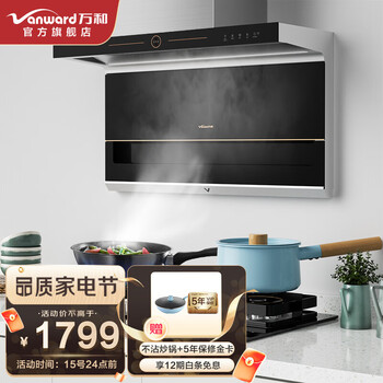 万和 （Vanward ）顶侧双吸7字型家用抽油烟机套装23立方爆炒风挥手感应L855A系列 【单烟机】23立方顶侧双吸+热清洗 顶侧双吸L855A